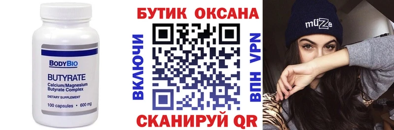 Купить где  Борисоглебск  БУТИРАТ оксибутират 