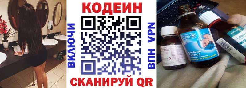 Кодеин напиток Lean (лин) Борисоглебск